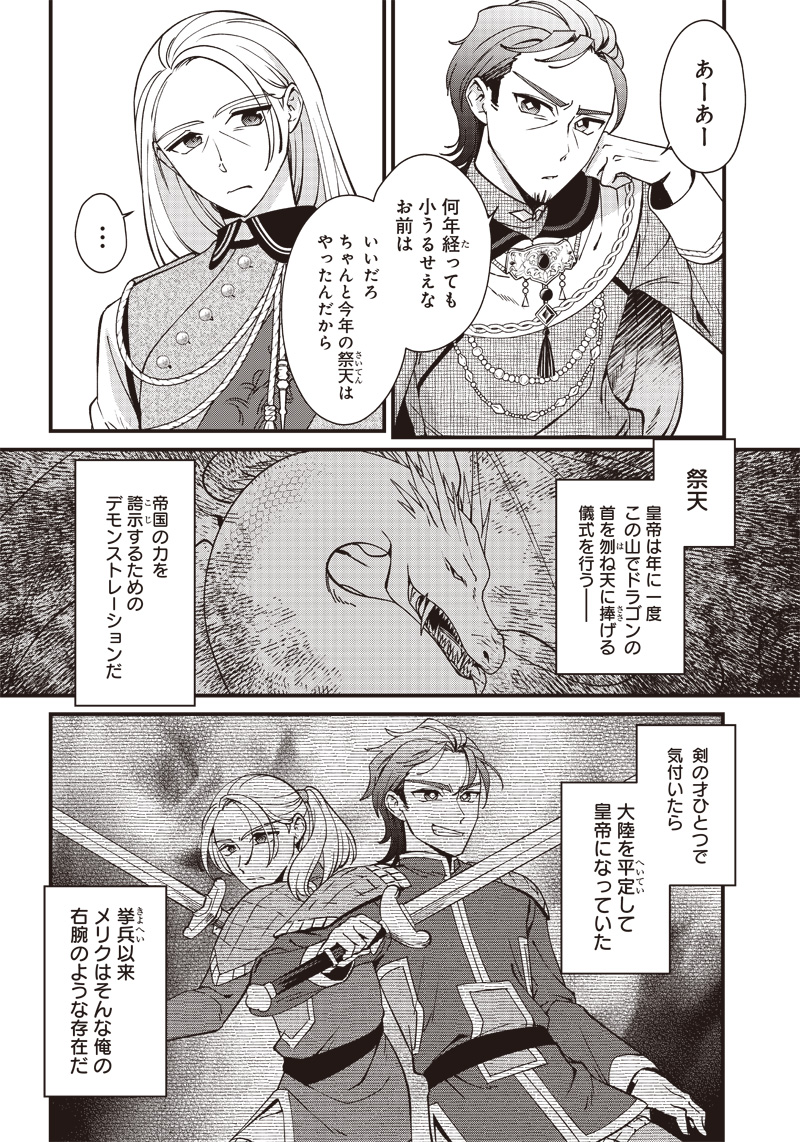 Koutei no Mago ni Tensei suru Koutei Chap 1 - Next Chap 2