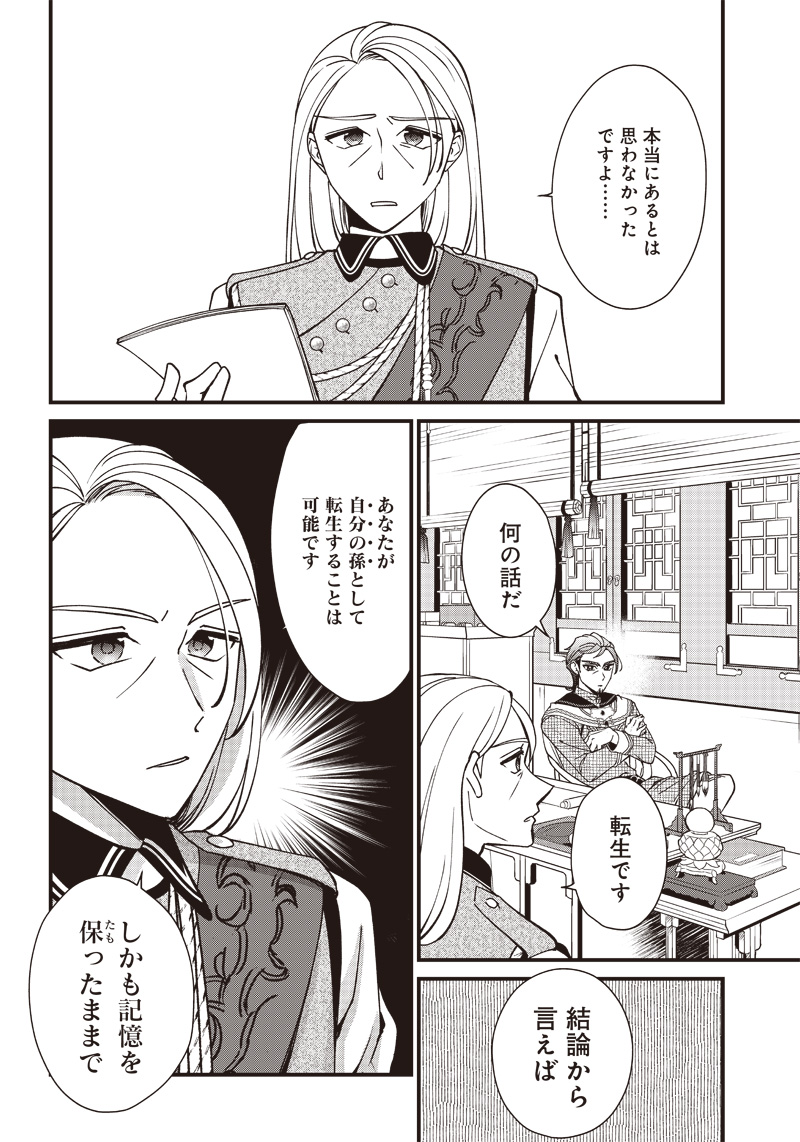 Koutei no Mago ni Tensei suru Koutei Chap 1 - Next Chap 2