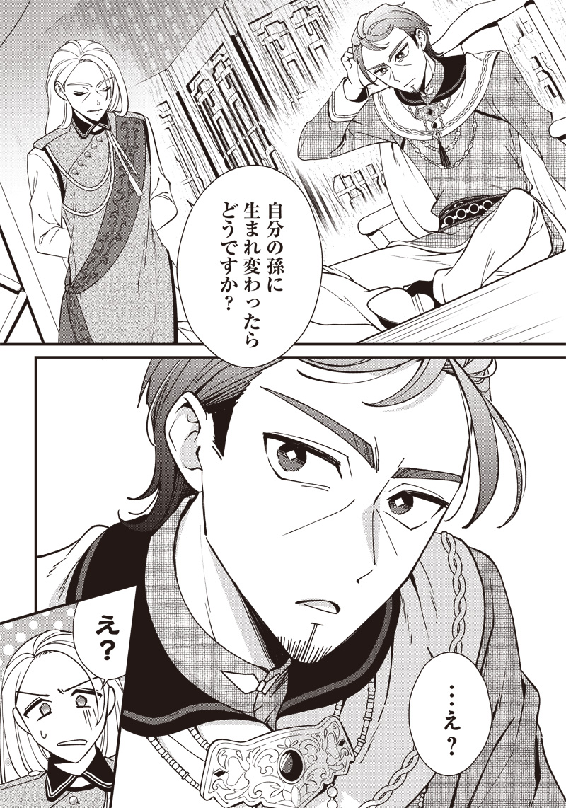 Koutei no Mago ni Tensei suru Koutei Chap 1 - Next Chap 2