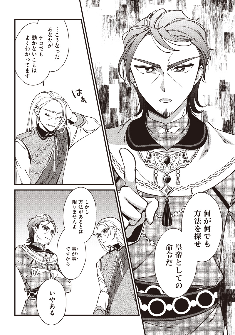 Koutei no Mago ni Tensei suru Koutei Chap 1 - Next Chap 2