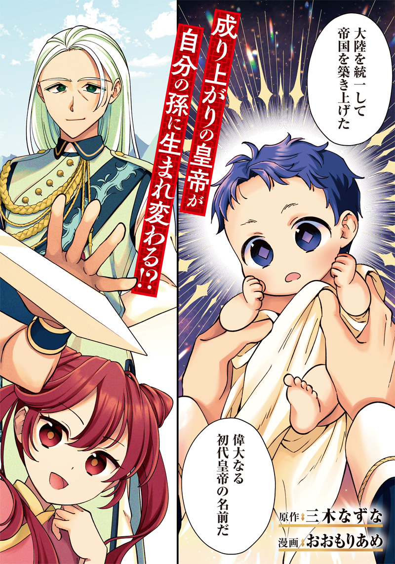 Koutei no Mago ni Tensei suru Koutei Chap 1 - Next Chap 2