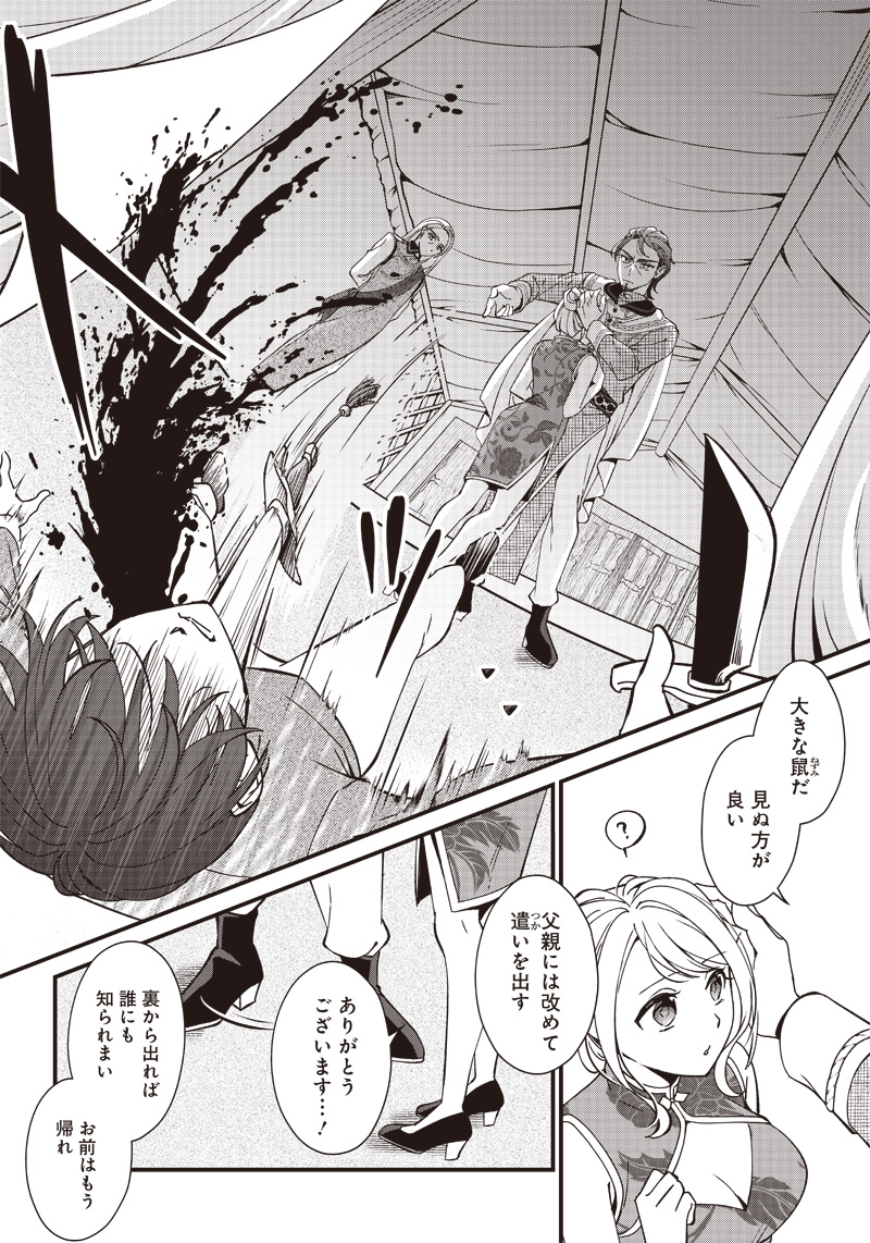Koutei no Mago ni Tensei suru Koutei Chap 1 - Next Chap 2