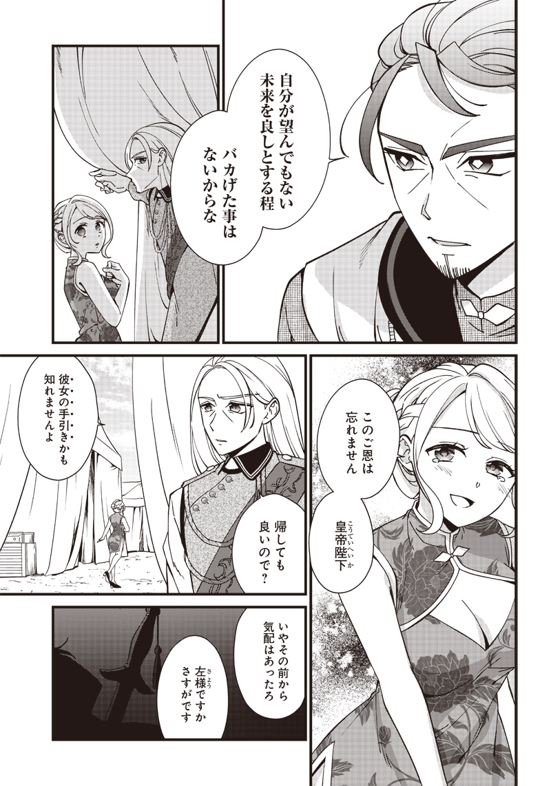 Koutei no Mago ni Tensei suru Koutei Chap 1 - Next Chap 2