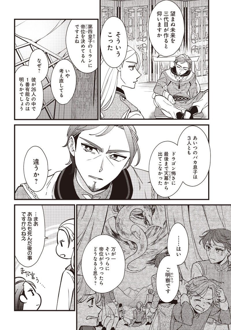 Koutei no Mago ni Tensei suru Koutei Chap 1 - Next Chap 2