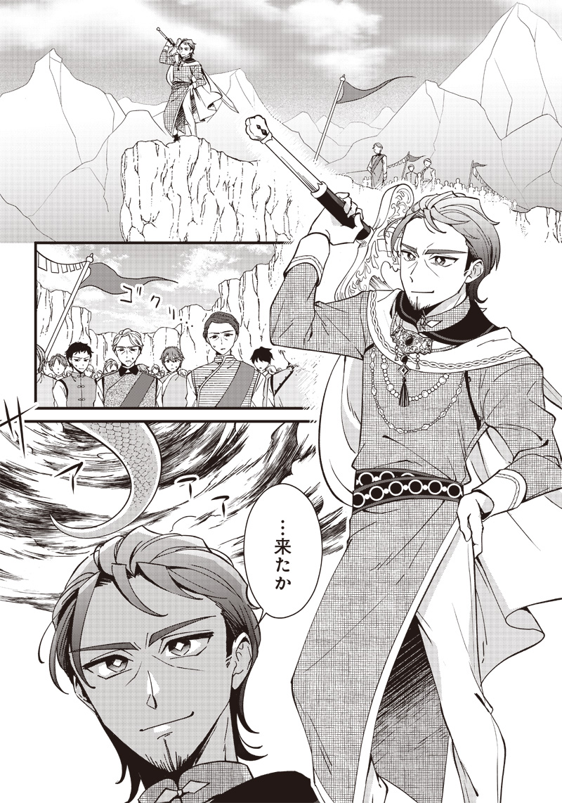 Koutei no Mago ni Tensei suru Koutei Chap 1 - Next Chap 2