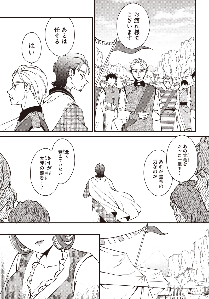 Koutei no Mago ni Tensei suru Koutei Chap 1 - Next Chap 2