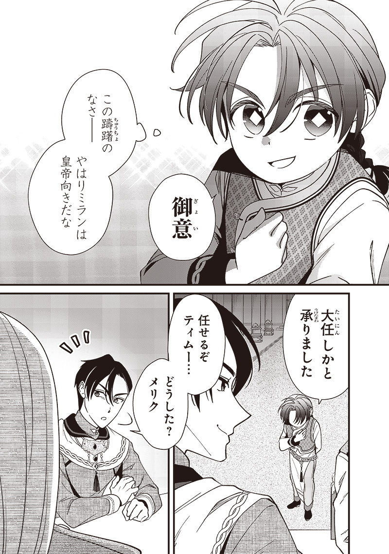 Koutei no Mago ni Tensei suru Koutei Chap 10.1 - Next Chap 11.1