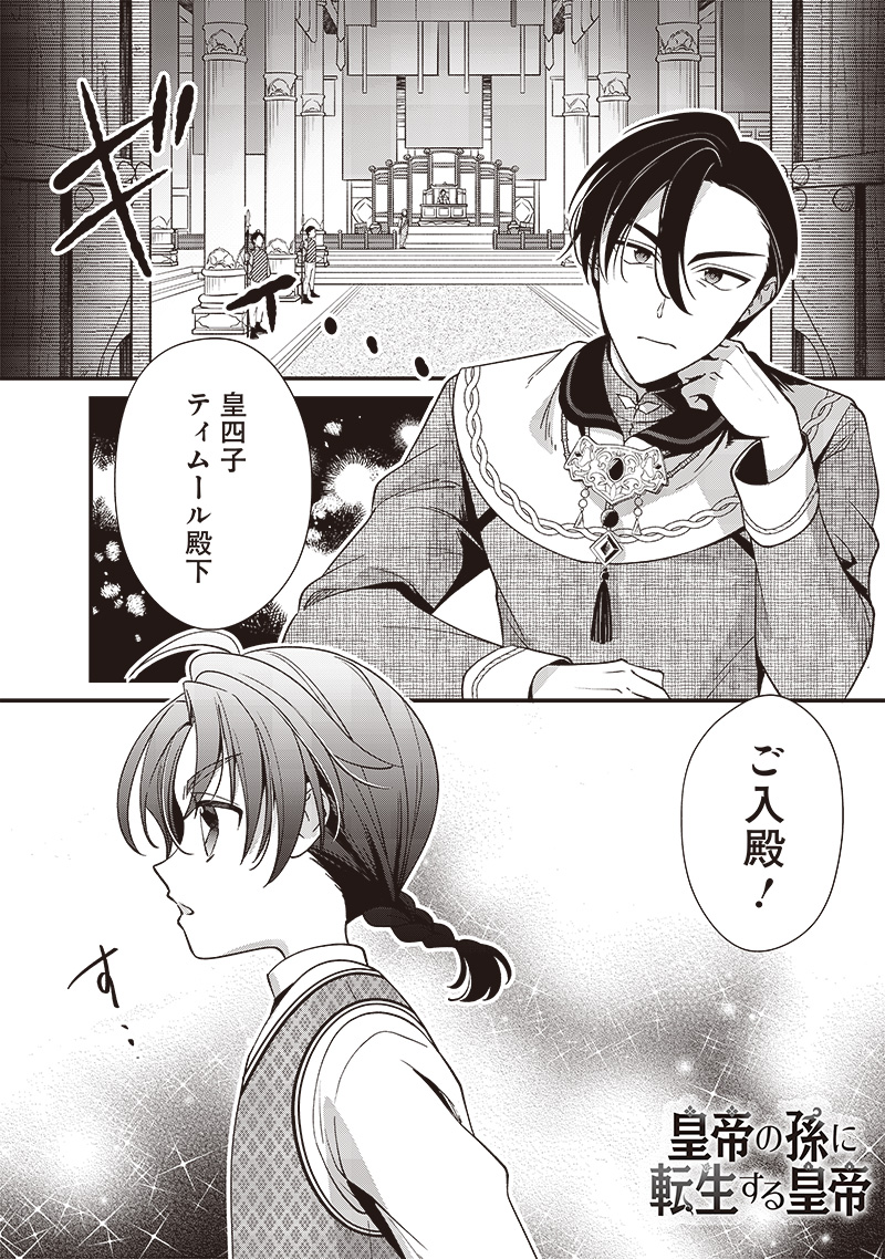 Koutei no Mago ni Tensei suru Koutei Chap 10.1 - Next Chap 11.1