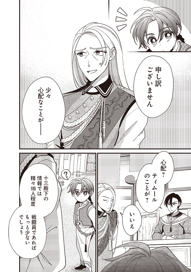 Koutei no Mago ni Tensei suru Koutei Chap 10.1 - Next Chap 11.1