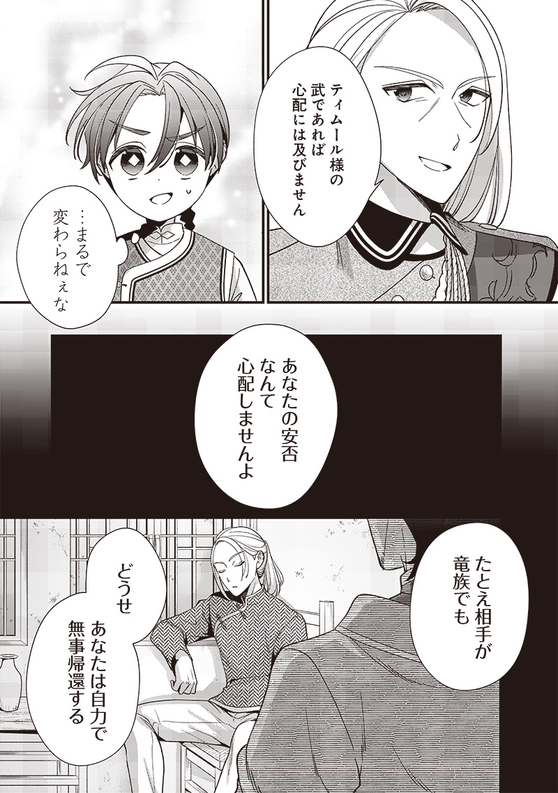 Koutei no Mago ni Tensei suru Koutei Chap 10.1 - Next Chap 11.1