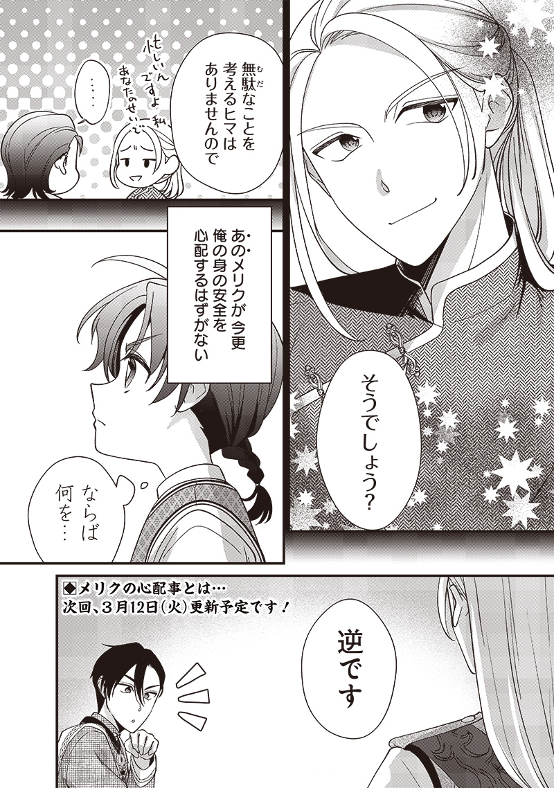 Koutei no Mago ni Tensei suru Koutei Chap 10.1 - Next Chap 11.1