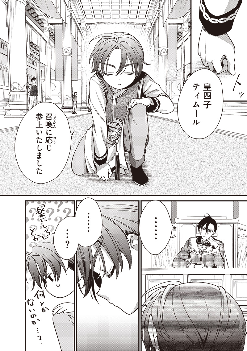 Koutei no Mago ni Tensei suru Koutei Chap 10.1 - Next Chap 11.1