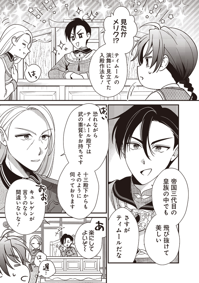 Koutei no Mago ni Tensei suru Koutei Chap 10.1 - Next Chap 11.1