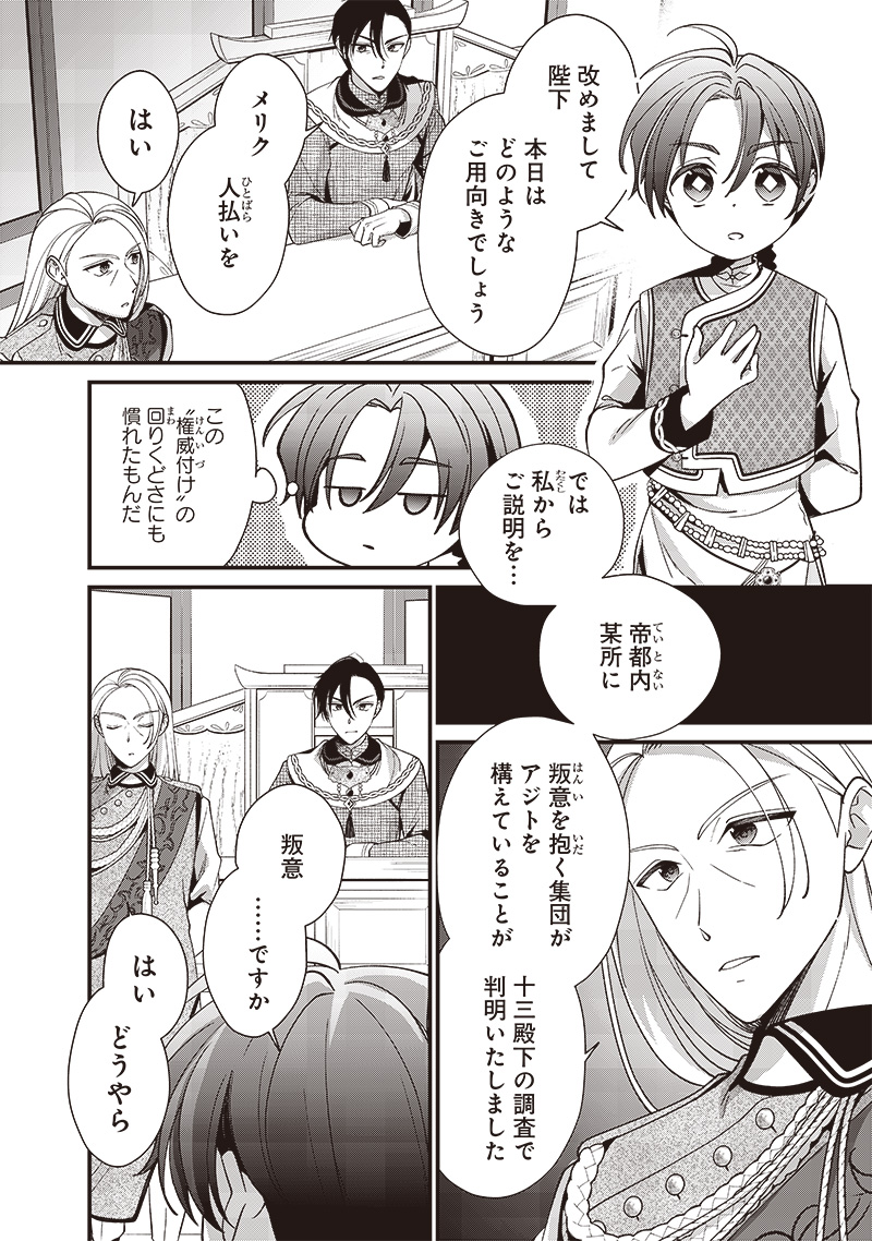 Koutei no Mago ni Tensei suru Koutei Chap 10.1 - Next Chap 11.1