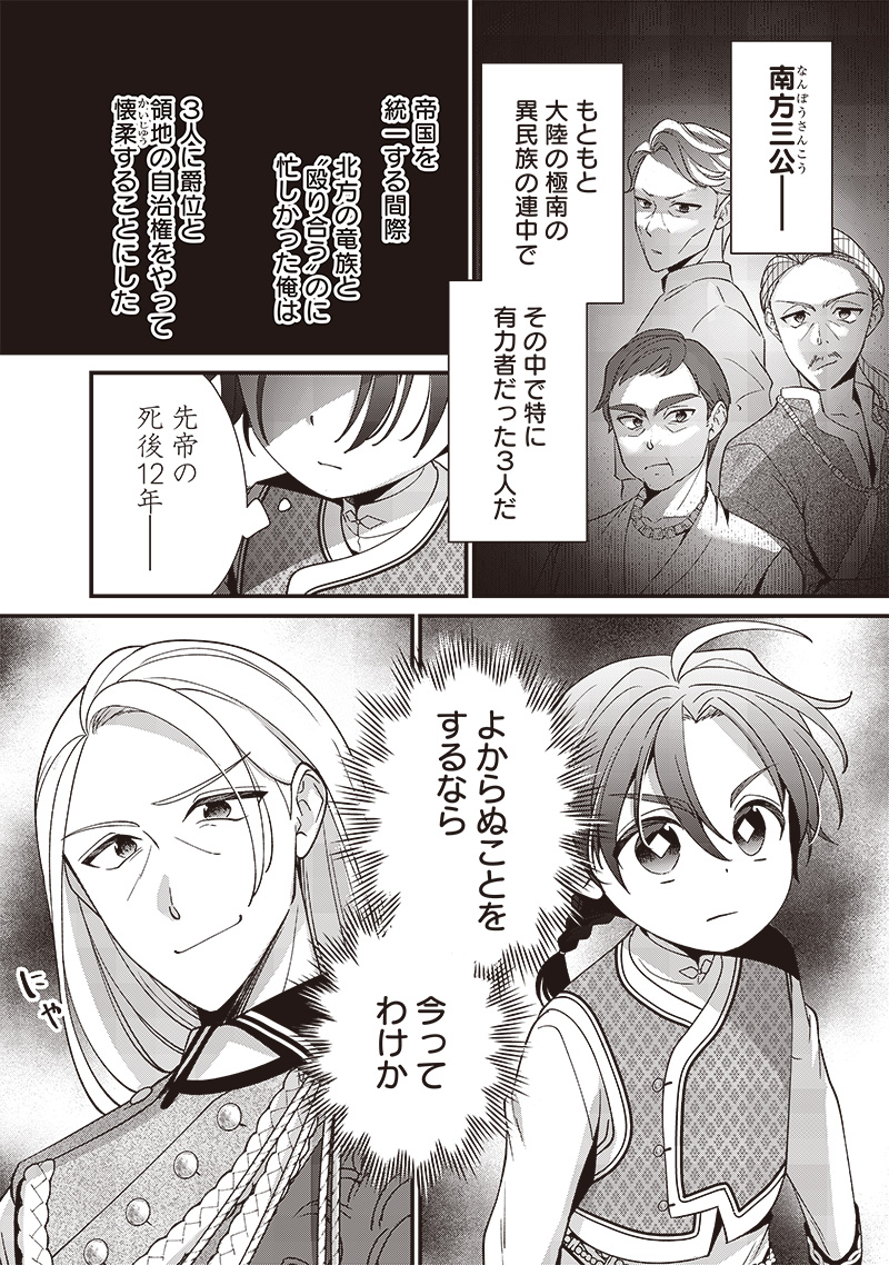 Koutei no Mago ni Tensei suru Koutei Chap 10.1 - Next Chap 11.1