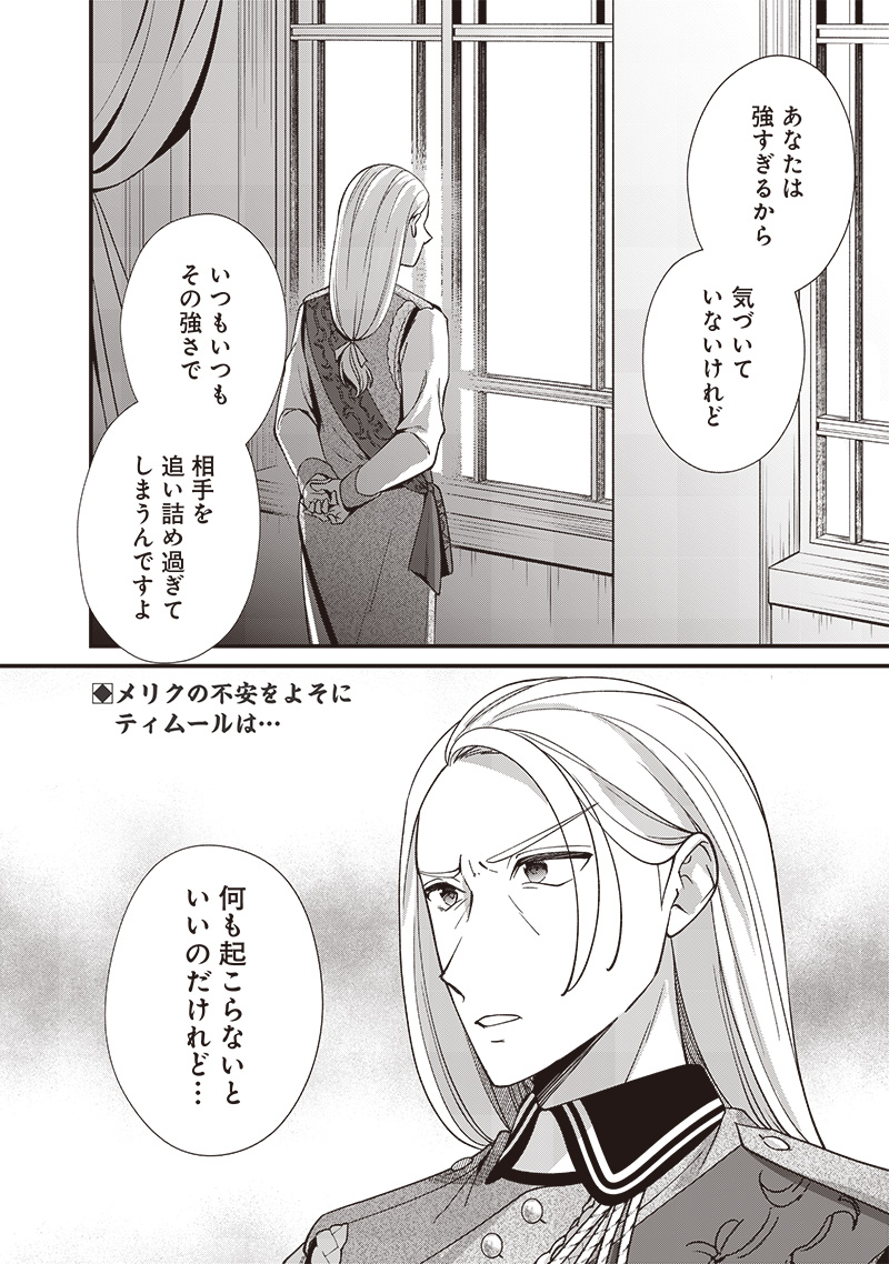 Koutei no Mago ni Tensei suru Koutei Chap 10.2 - Next Chap 11.2