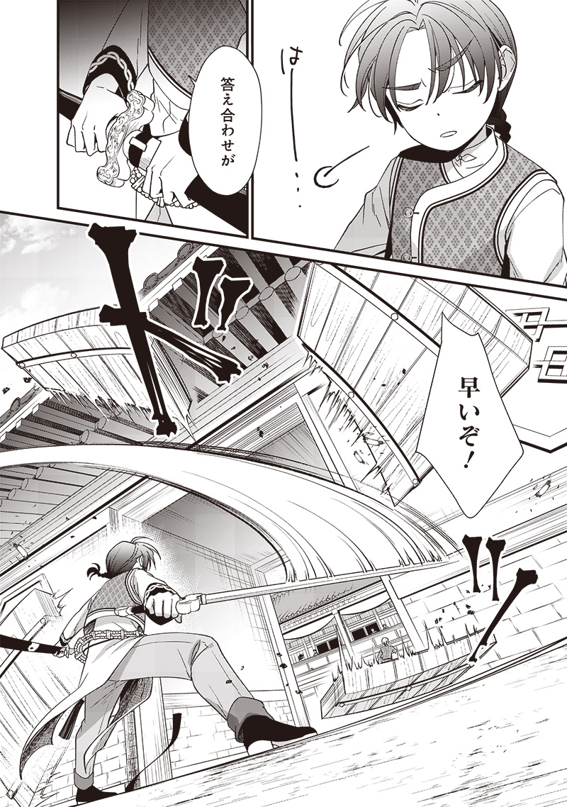 Koutei no Mago ni Tensei suru Koutei Chap 10.2 - Next Chap 11.2