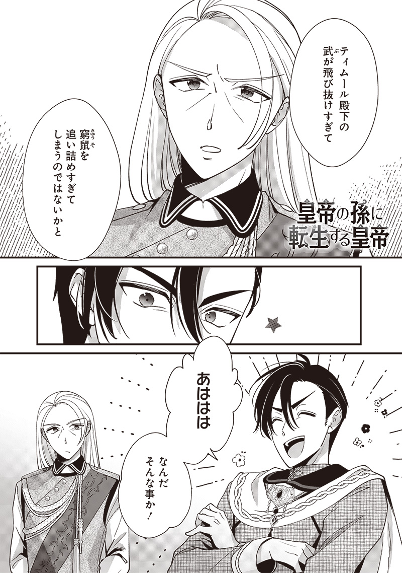 Koutei no Mago ni Tensei suru Koutei Chap 10.2 - Next Chap 11.2