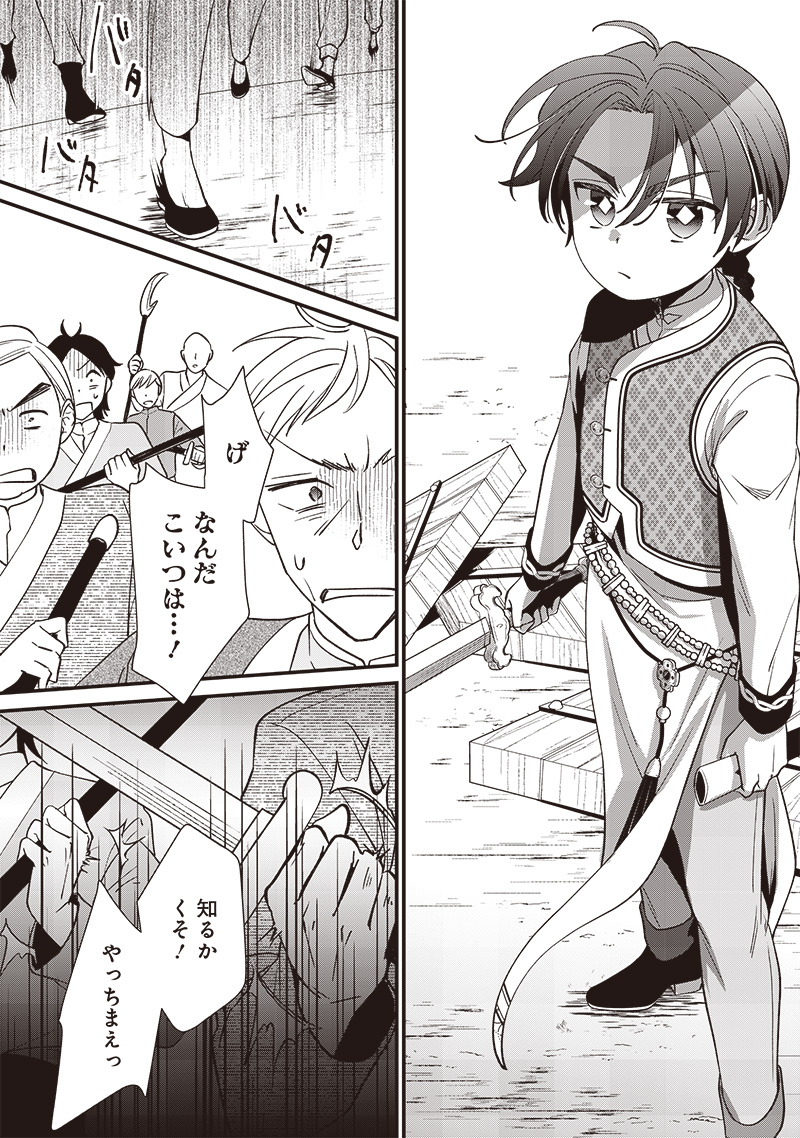 Koutei no Mago ni Tensei suru Koutei Chap 10.2 - Next Chap 11.2