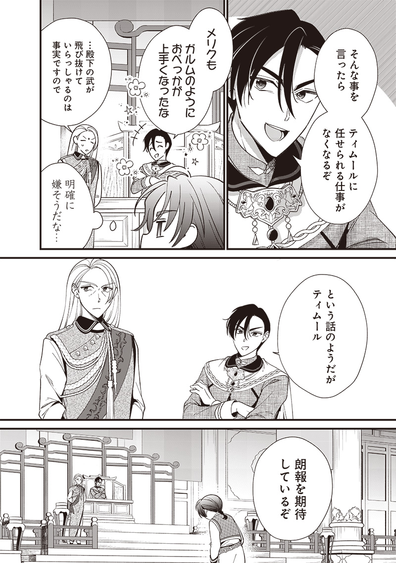 Koutei no Mago ni Tensei suru Koutei Chap 10.2 - Next Chap 11.2
