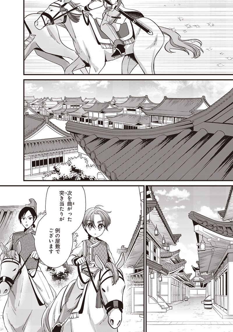 Koutei no Mago ni Tensei suru Koutei Chap 10.2 - Next Chap 11.2