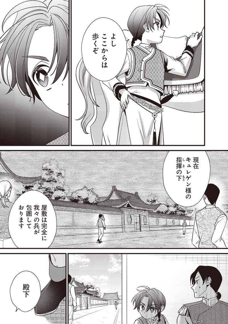 Koutei no Mago ni Tensei suru Koutei Chap 10.2 - Next Chap 11.2