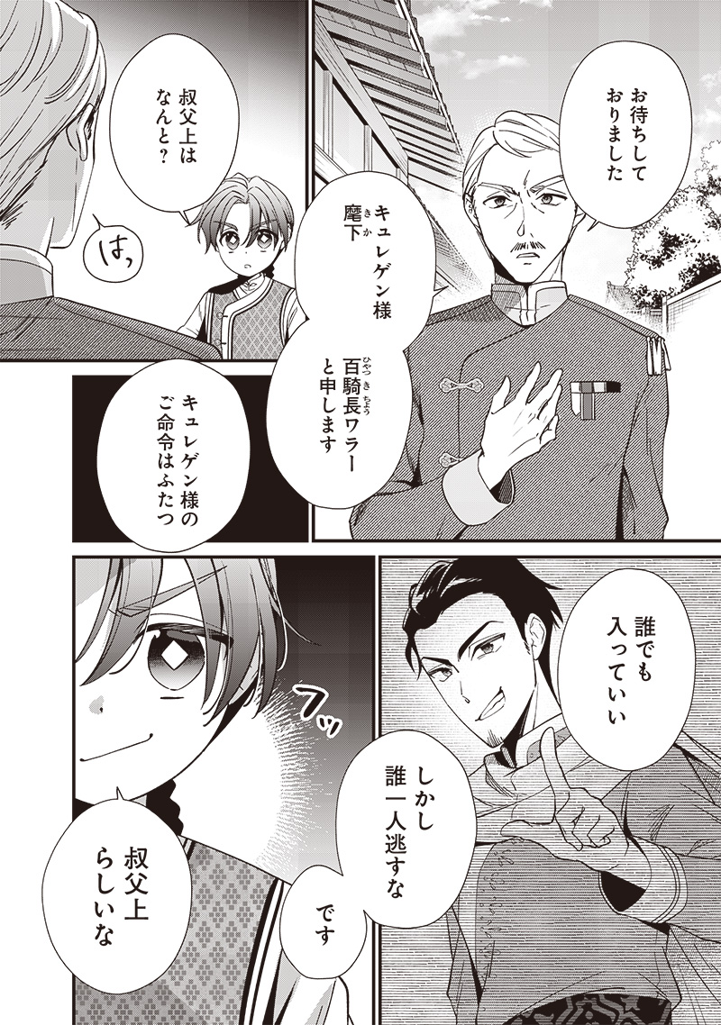 Koutei no Mago ni Tensei suru Koutei Chap 10.2 - Next Chap 11.2