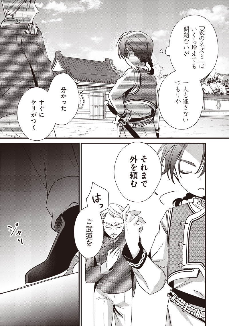 Koutei no Mago ni Tensei suru Koutei Chap 10.2 - Next Chap 11.2