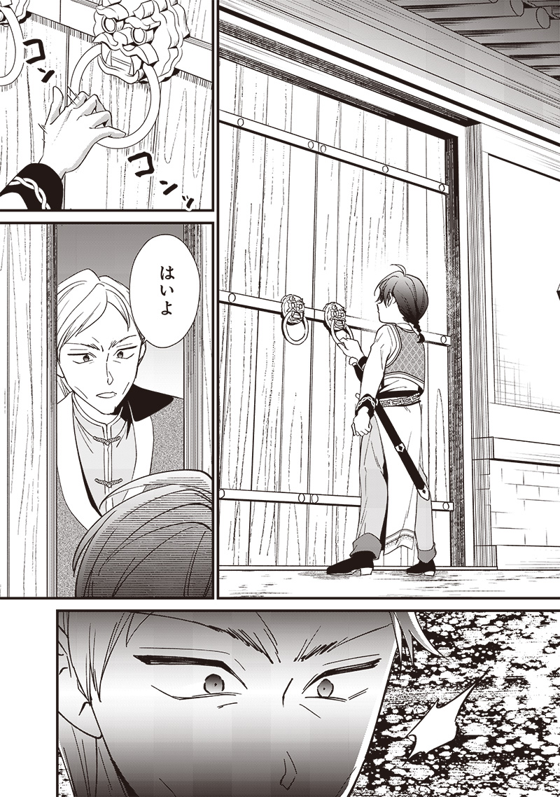 Koutei no Mago ni Tensei suru Koutei Chap 10.2 - Next Chap 11.2