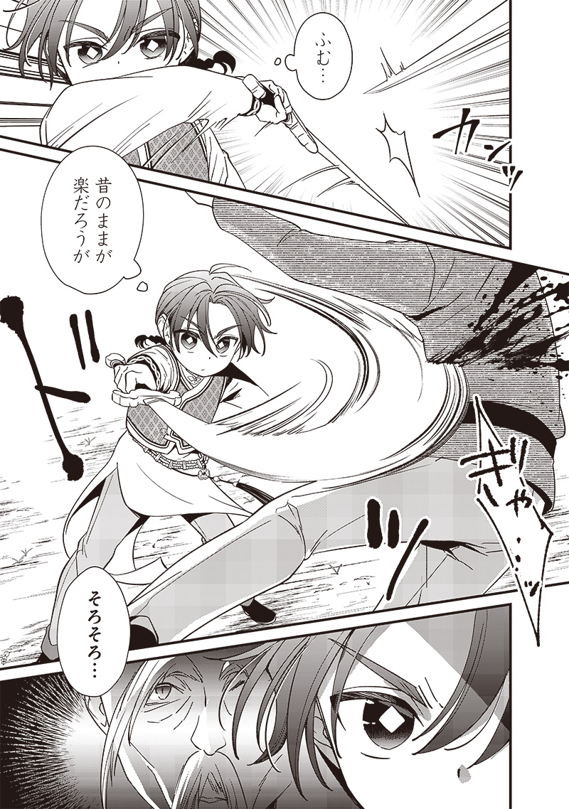 Koutei no Mago ni Tensei suru Koutei Chap 11.1 - Next Chap 12.1