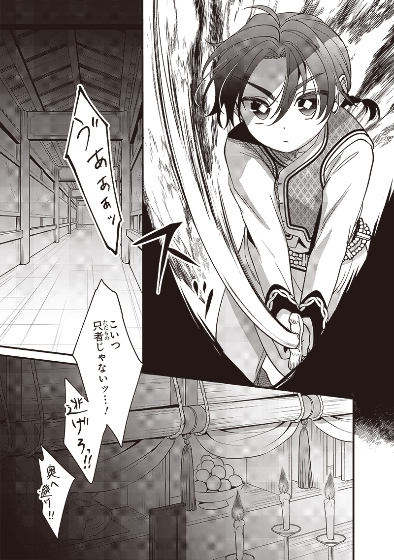 Koutei no Mago ni Tensei suru Koutei Chap 11.1 - Next Chap 12.1