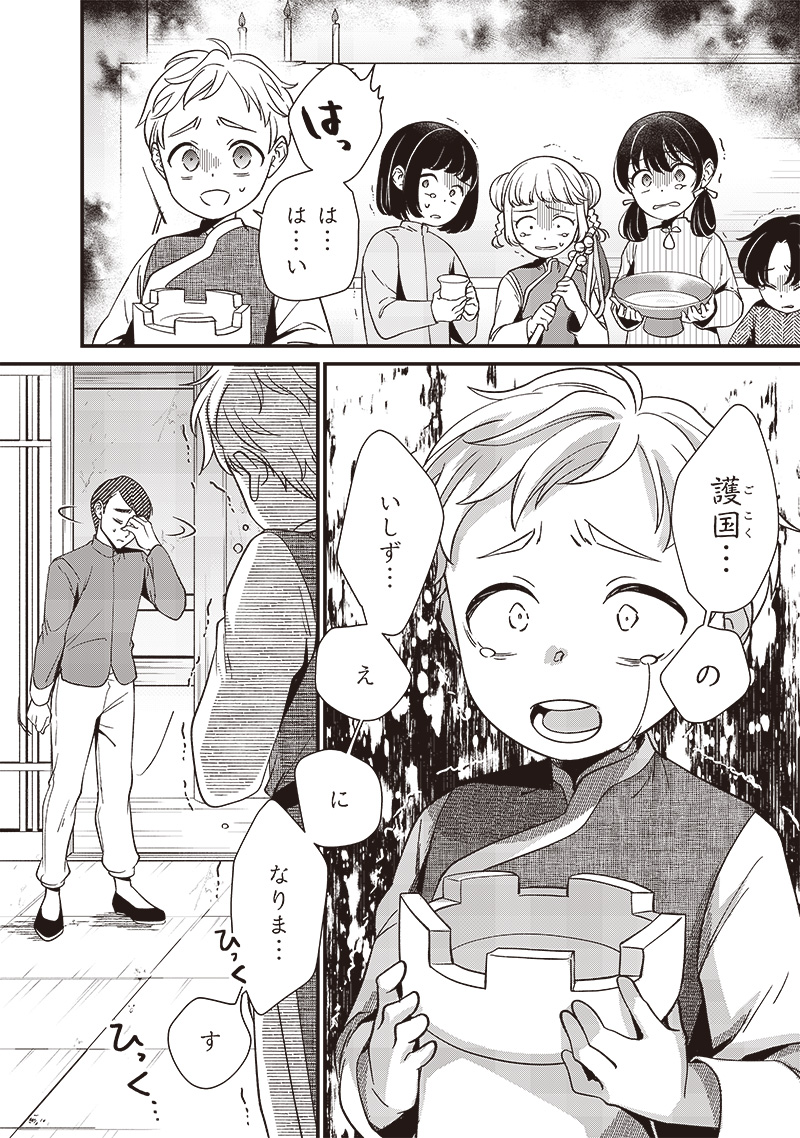 Koutei no Mago ni Tensei suru Koutei Chap 11.1 - Next Chap 12.1