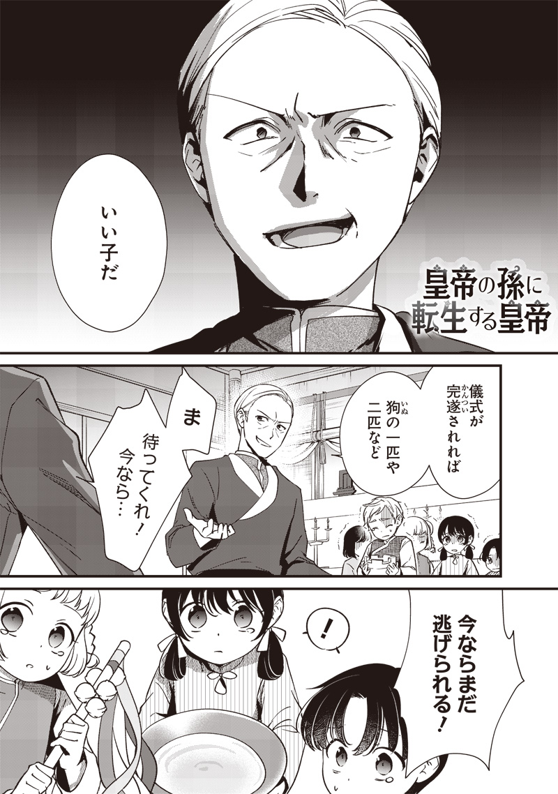Koutei no Mago ni Tensei suru Koutei Chap 11.2 - Next Chap 12.2