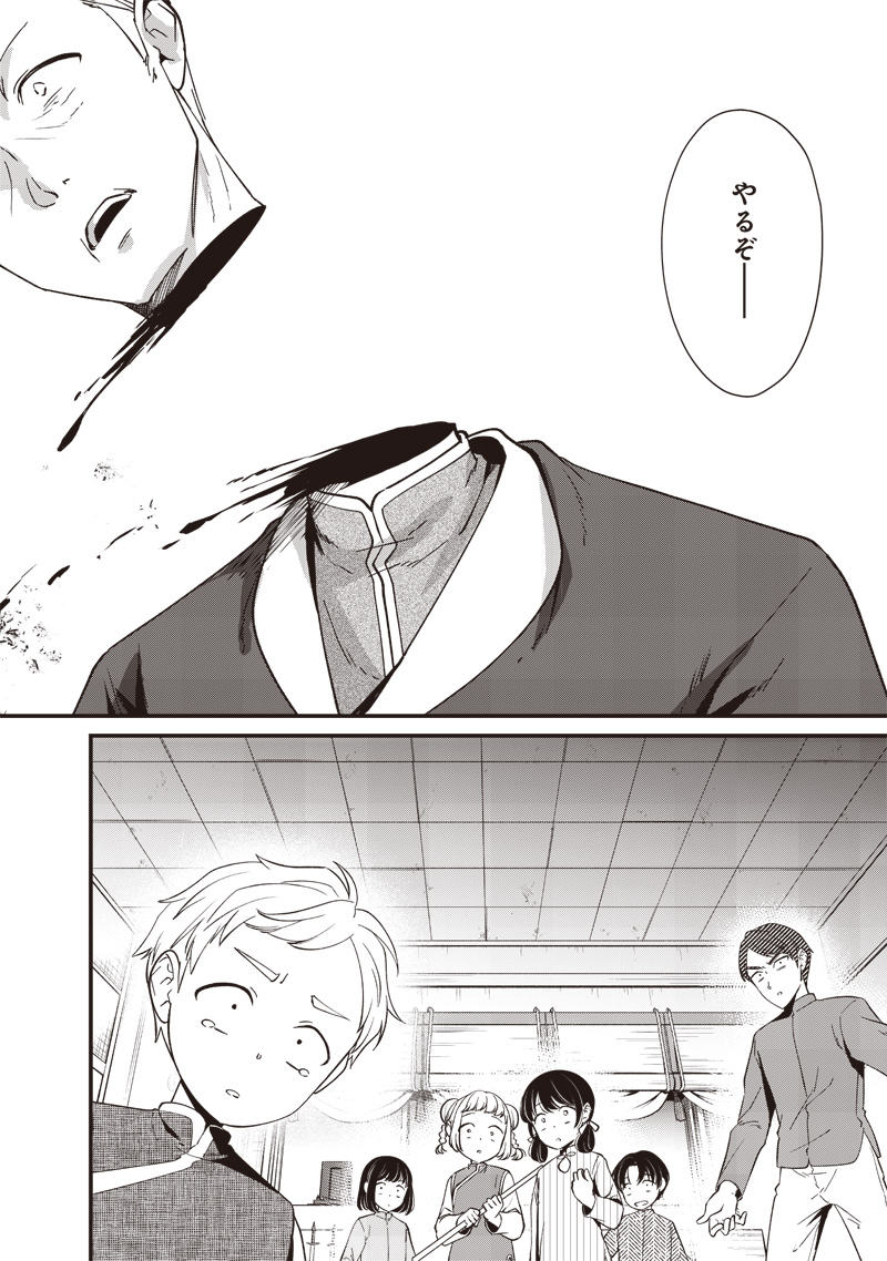 Koutei no Mago ni Tensei suru Koutei Chap 11.2 - Next Chap 12.2