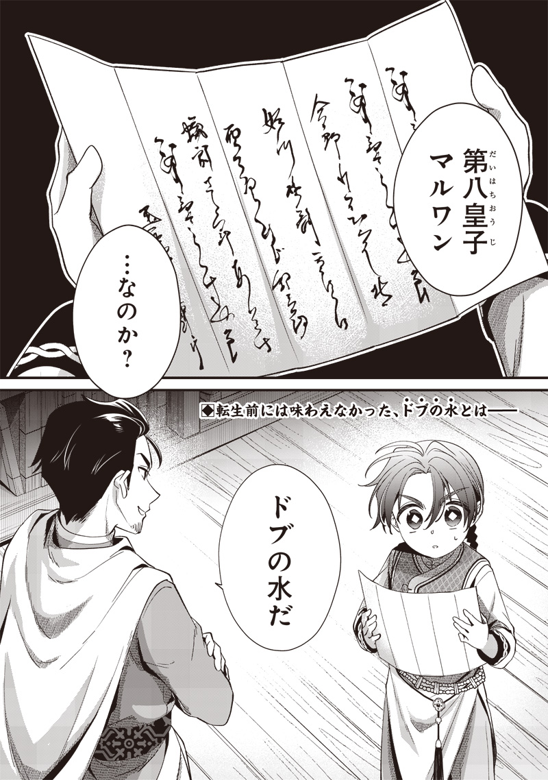Koutei no Mago ni Tensei suru Koutei Chap 11.3 - Next Chap 12.3