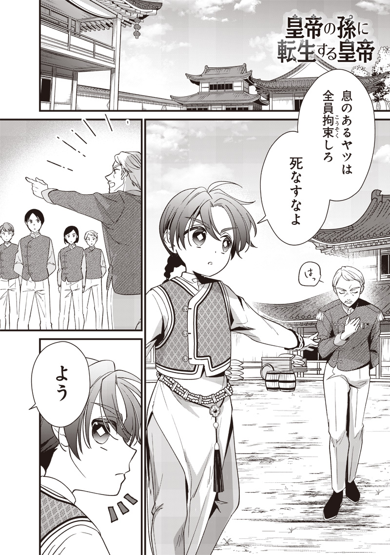 Koutei no Mago ni Tensei suru Koutei Chap 11.3 - Next Chap 12.3