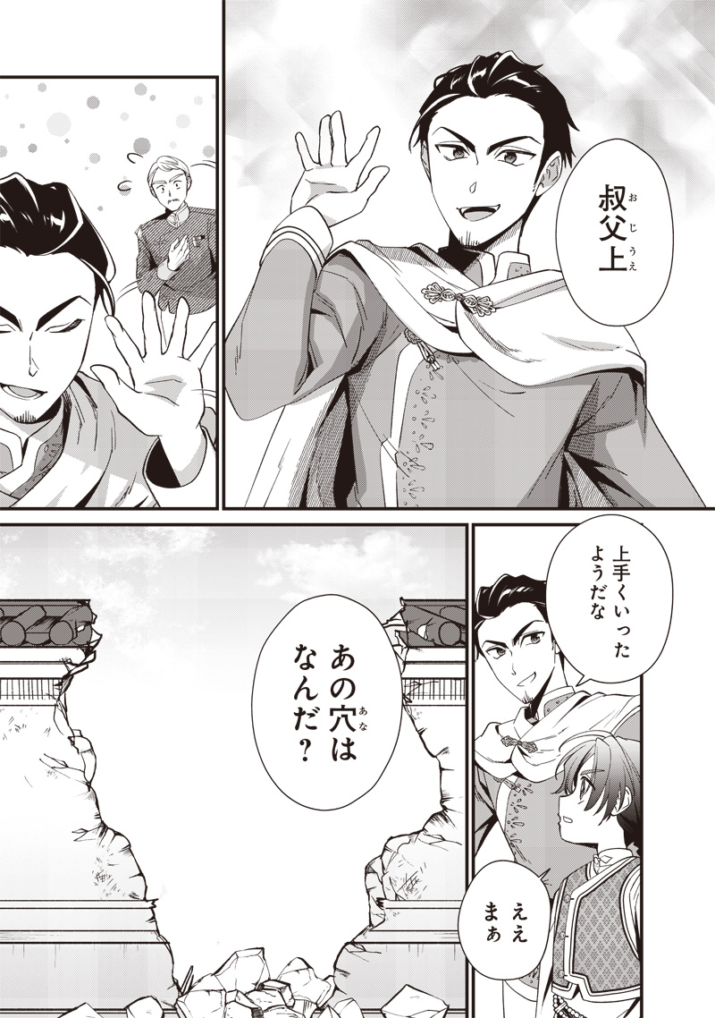 Koutei no Mago ni Tensei suru Koutei Chap 11.3 - Next Chap 12.3