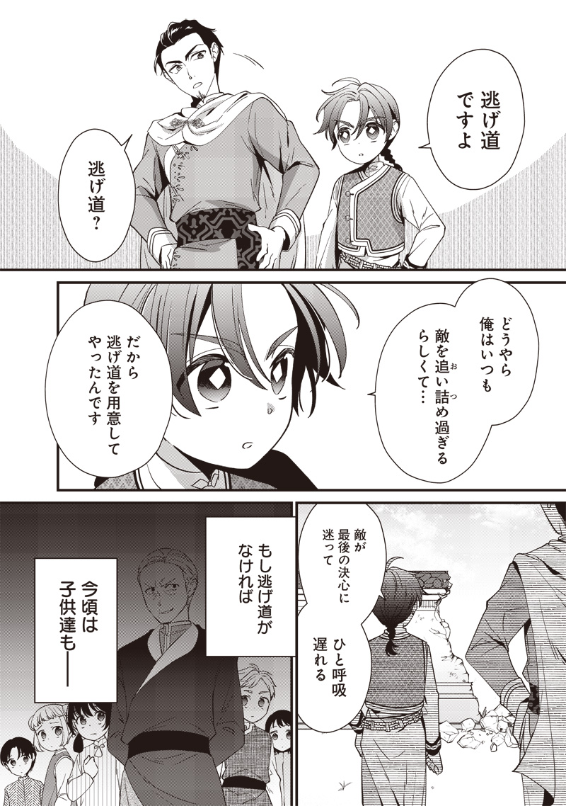 Koutei no Mago ni Tensei suru Koutei Chap 11.3 - Next Chap 12.3