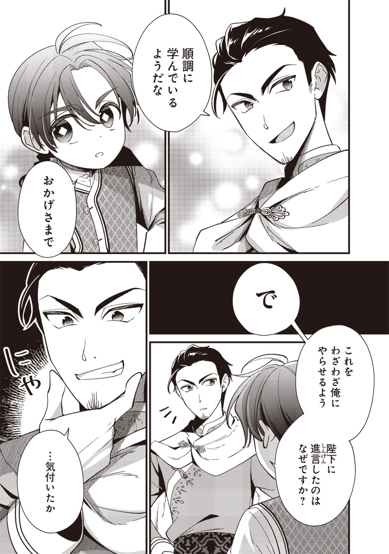 Koutei no Mago ni Tensei suru Koutei Chap 11.3 - Next Chap 12.3