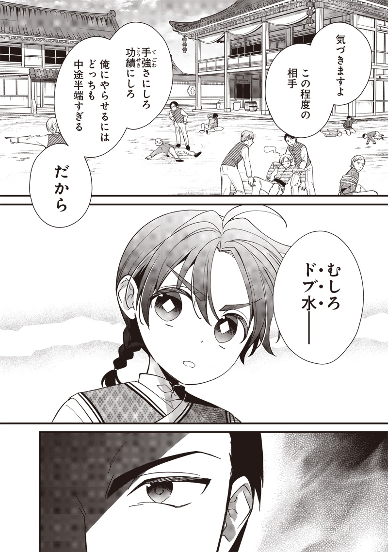 Koutei no Mago ni Tensei suru Koutei Chap 11.3 - Next Chap 12.3