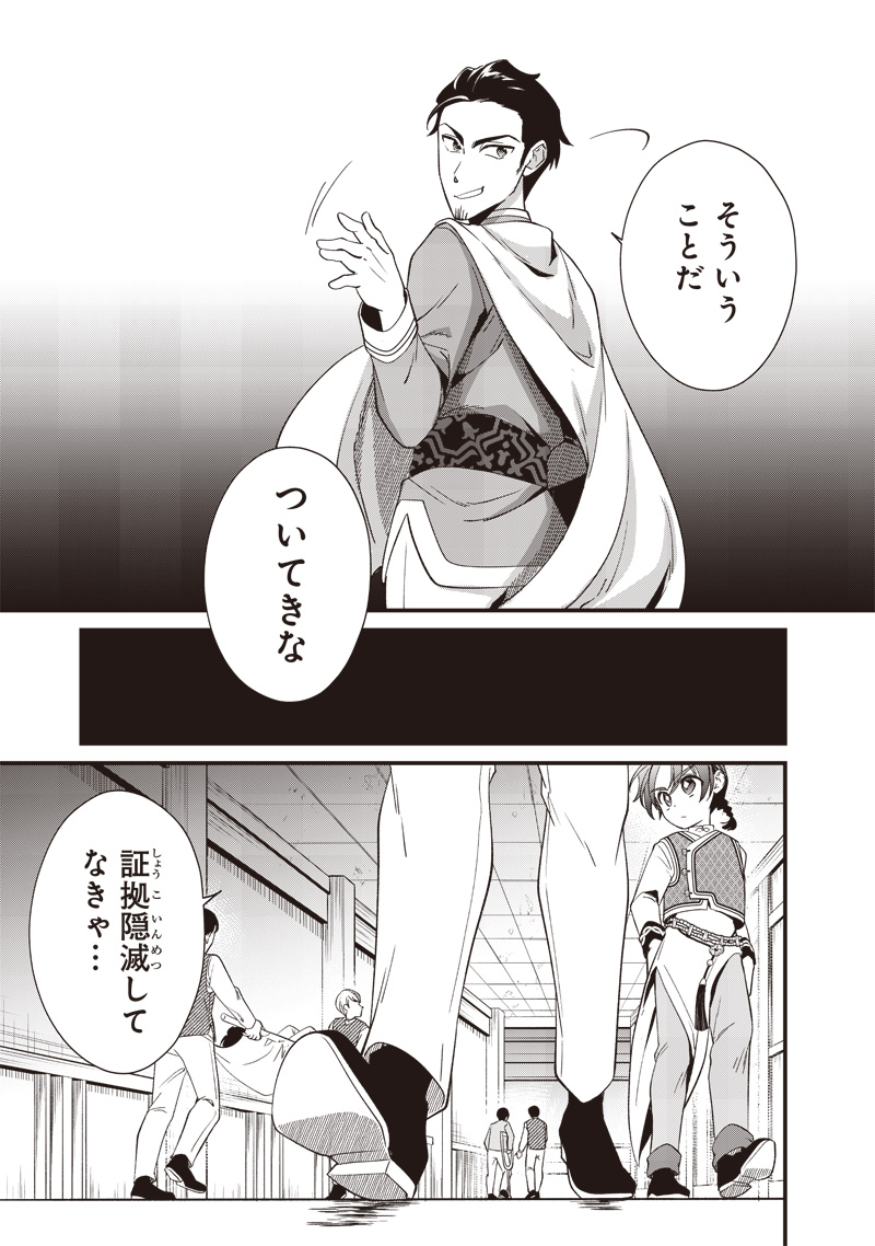 Koutei no Mago ni Tensei suru Koutei Chap 11.3 - Next Chap 12.3