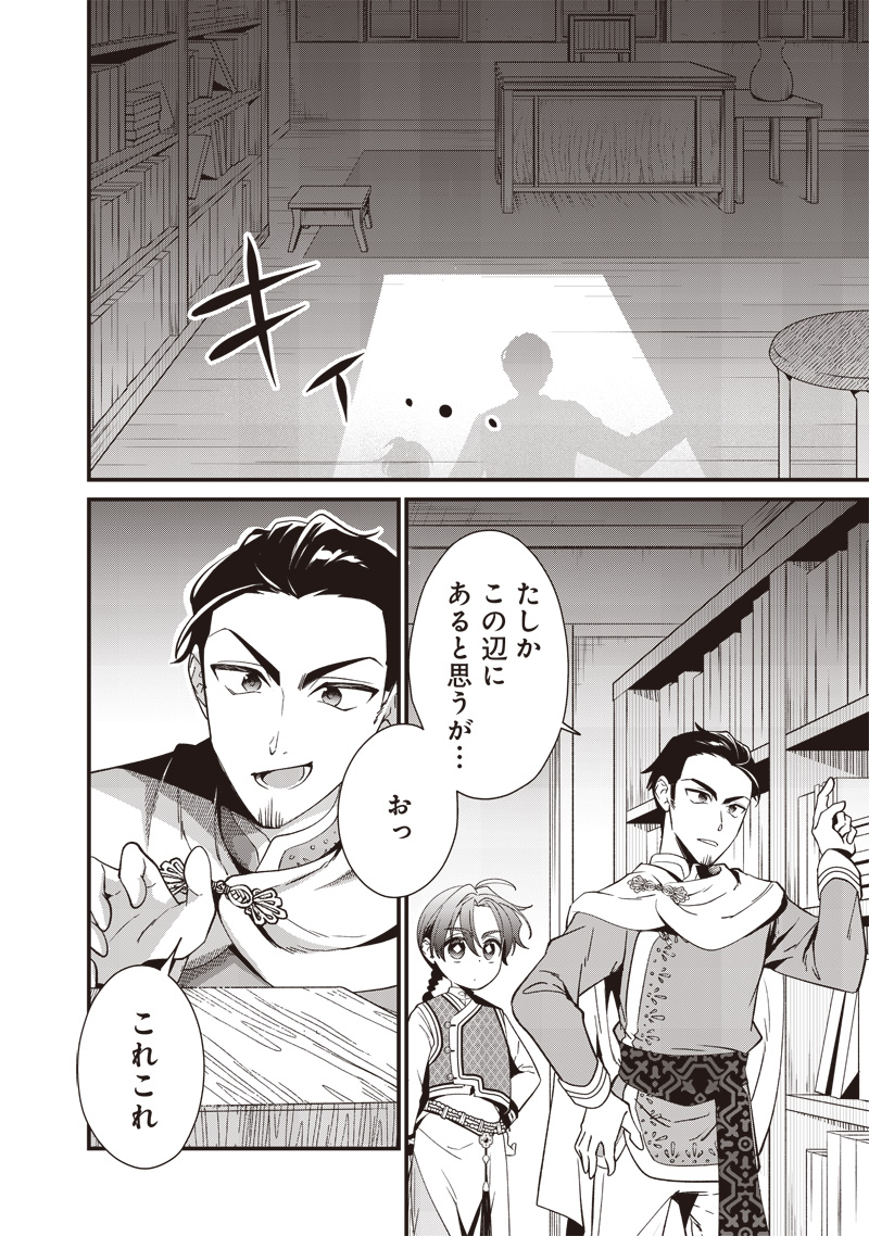 Koutei no Mago ni Tensei suru Koutei Chap 11.3 - Next Chap 12.3