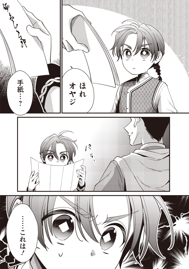 Koutei no Mago ni Tensei suru Koutei Chap 11.3 - Next Chap 12.3