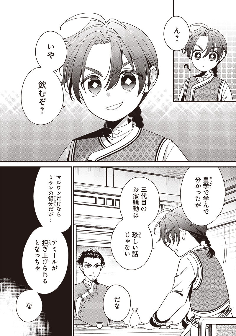 Koutei no Mago ni Tensei suru Koutei Chap 12.2 - Next Chap 13.2