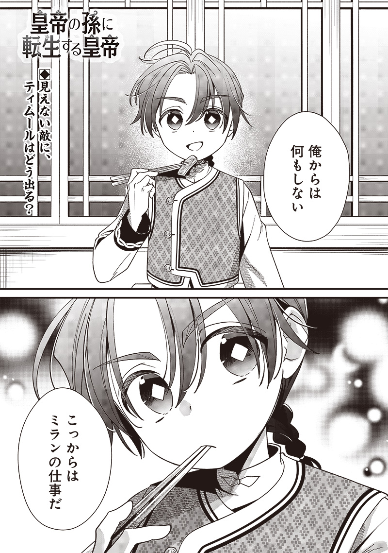 Koutei no Mago ni Tensei suru Koutei Chap 12.2 - Next Chap 13.2