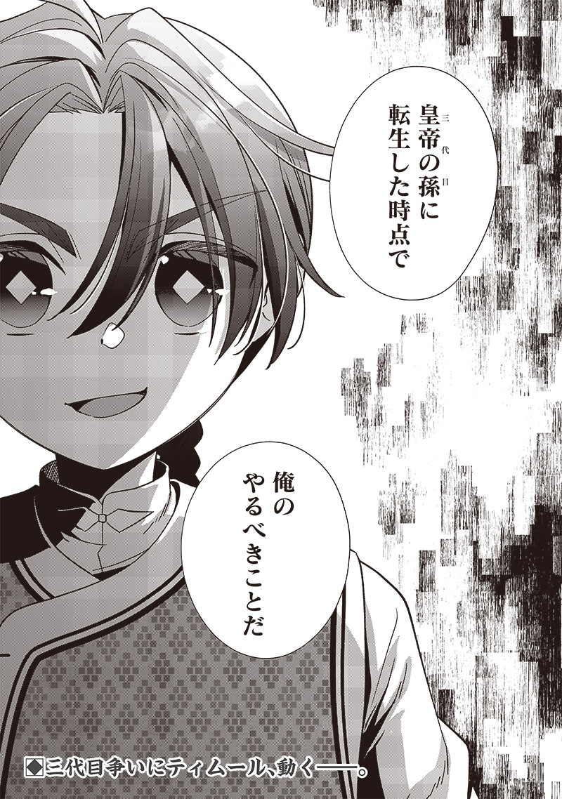 Koutei no Mago ni Tensei suru Koutei Chap 12.2 - Next Chap 13.2