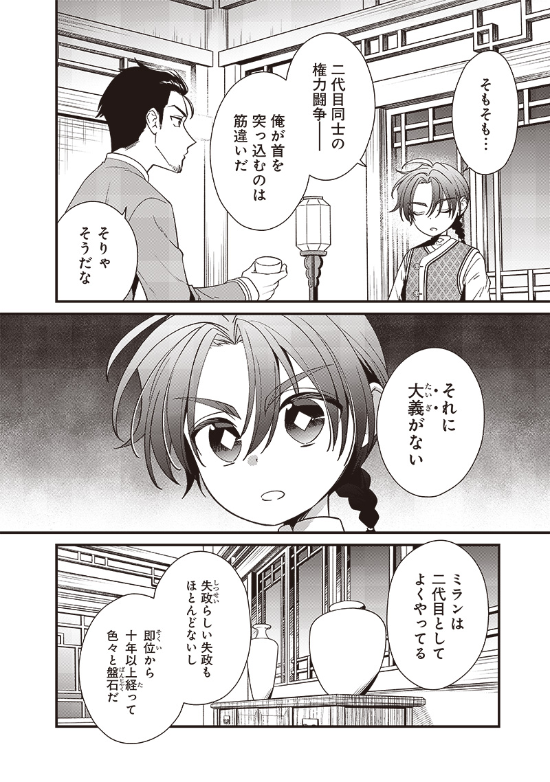 Koutei no Mago ni Tensei suru Koutei Chap 12.2 - Next Chap 13.2