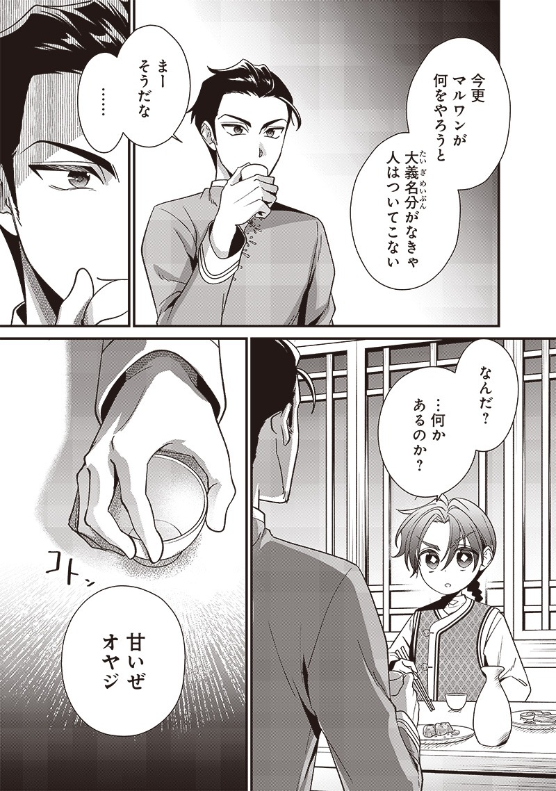 Koutei no Mago ni Tensei suru Koutei Chap 12.2 - Next Chap 13.2