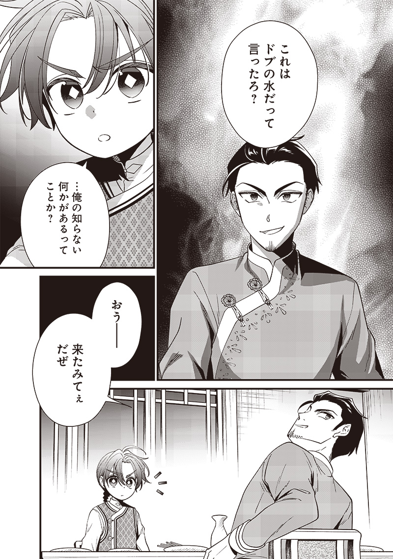 Koutei no Mago ni Tensei suru Koutei Chap 12.2 - Next Chap 13.2