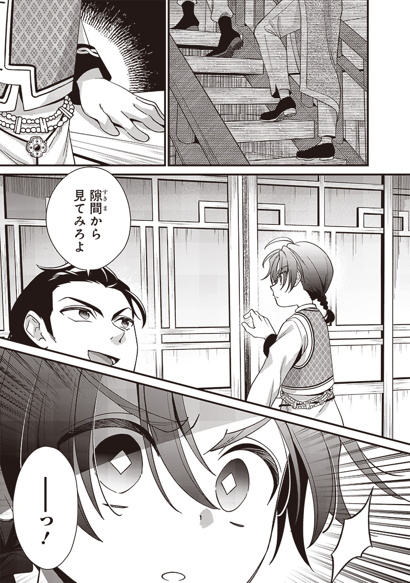 Koutei no Mago ni Tensei suru Koutei Chap 12.2 - Next Chap 13.2
